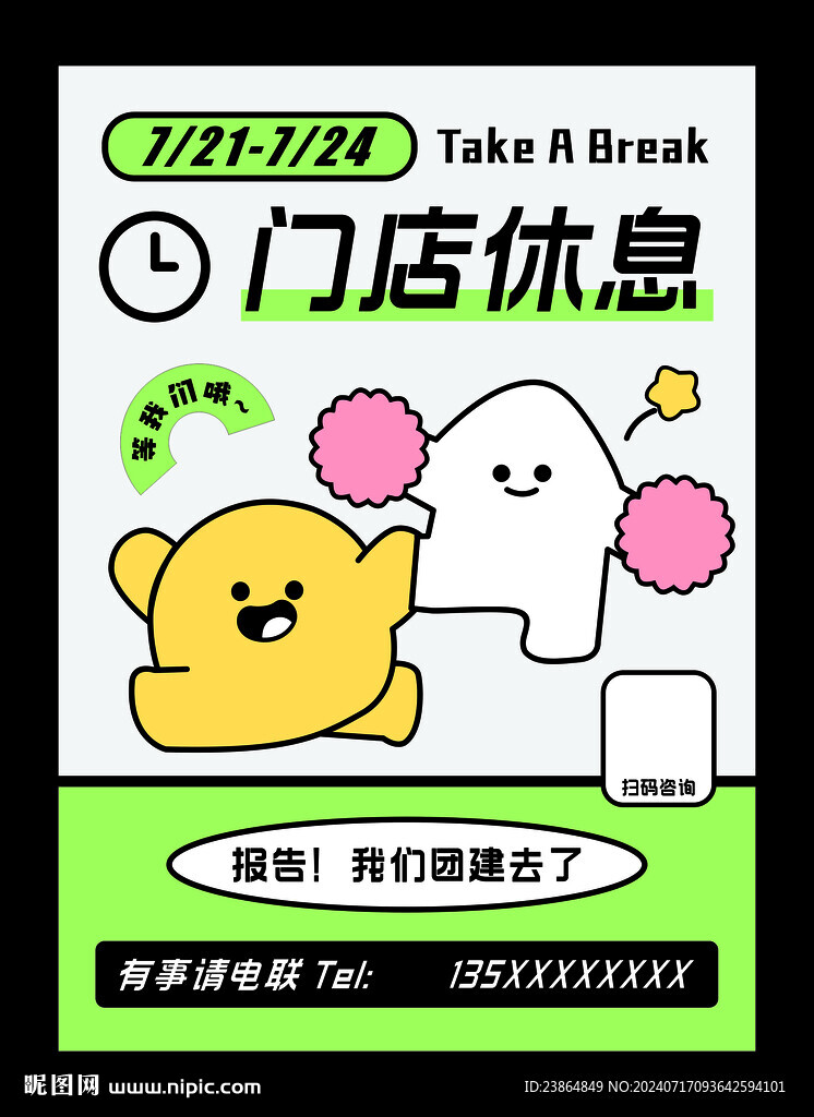 店休海报