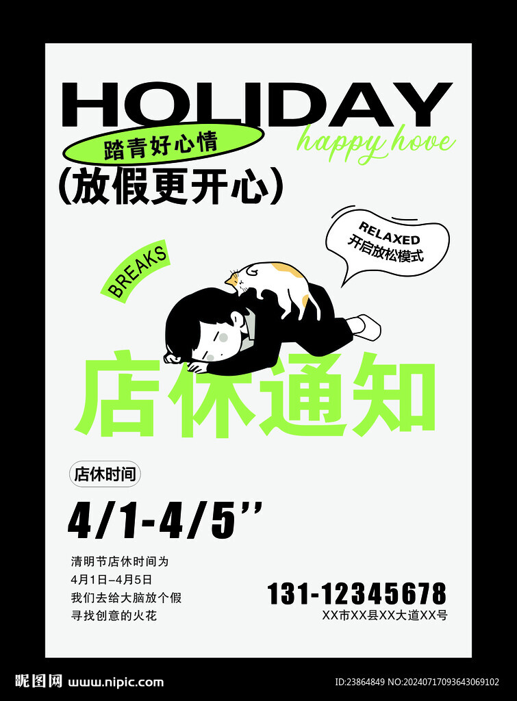 店休海报