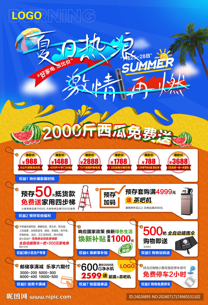夏日电器促销彩页
