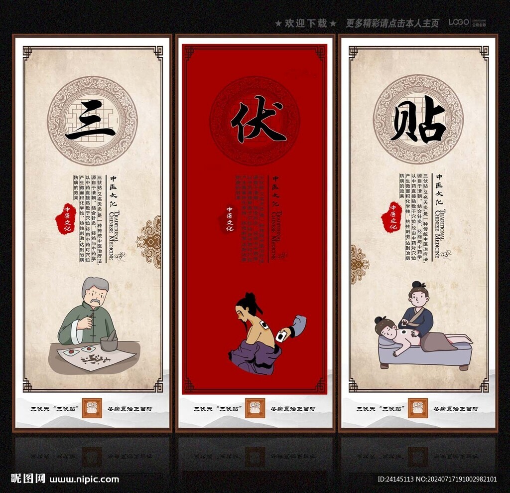 三伏贴