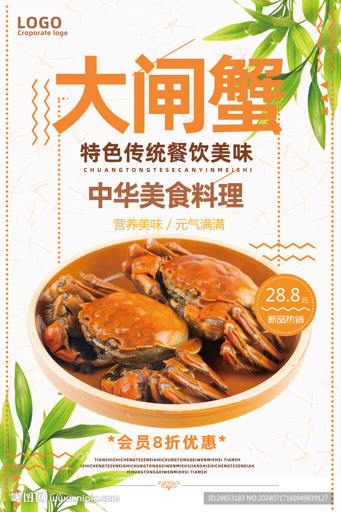 大闸蟹
