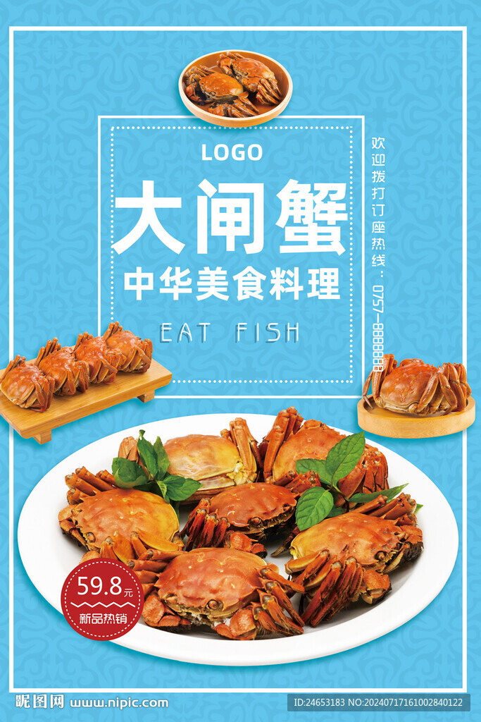 大闸蟹