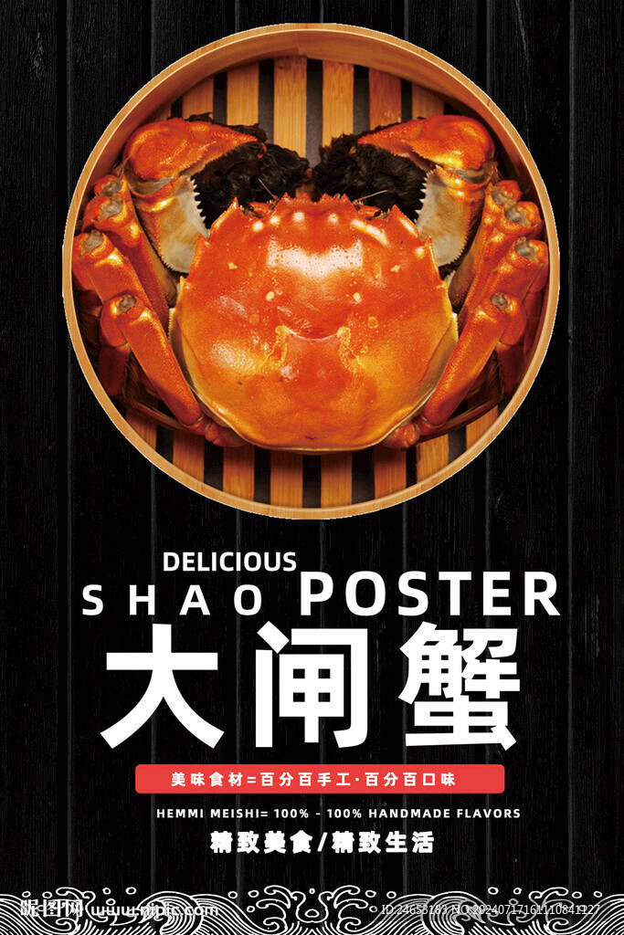 大闸蟹