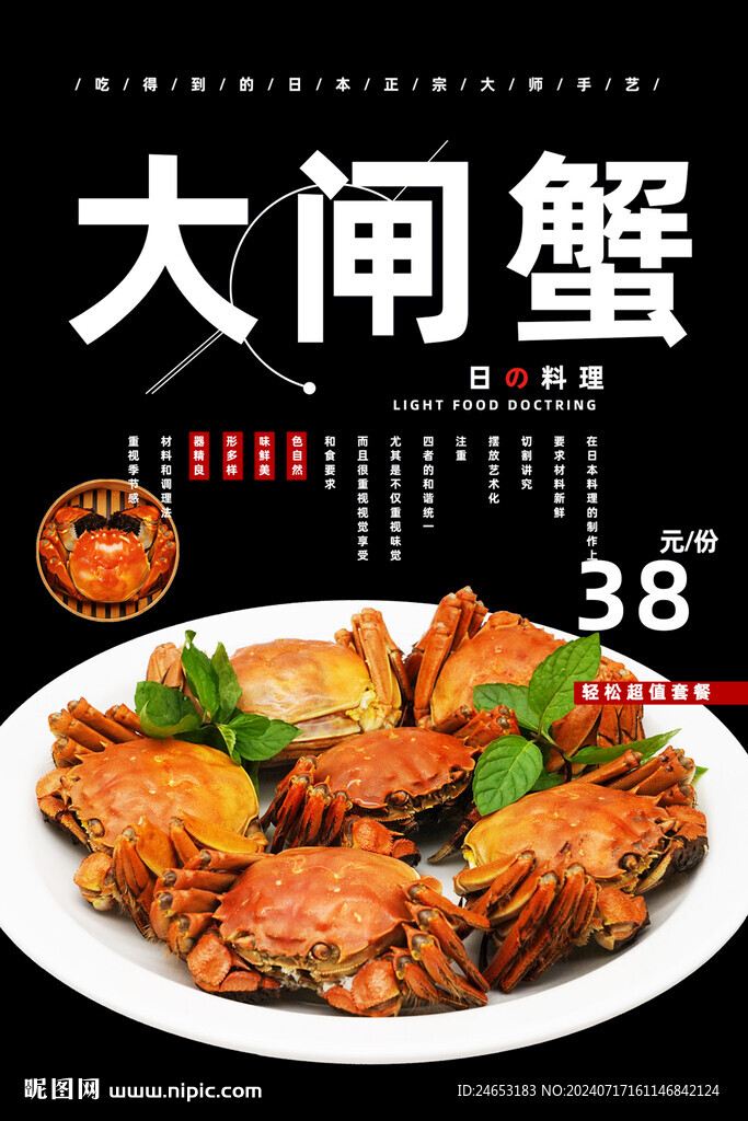大闸蟹