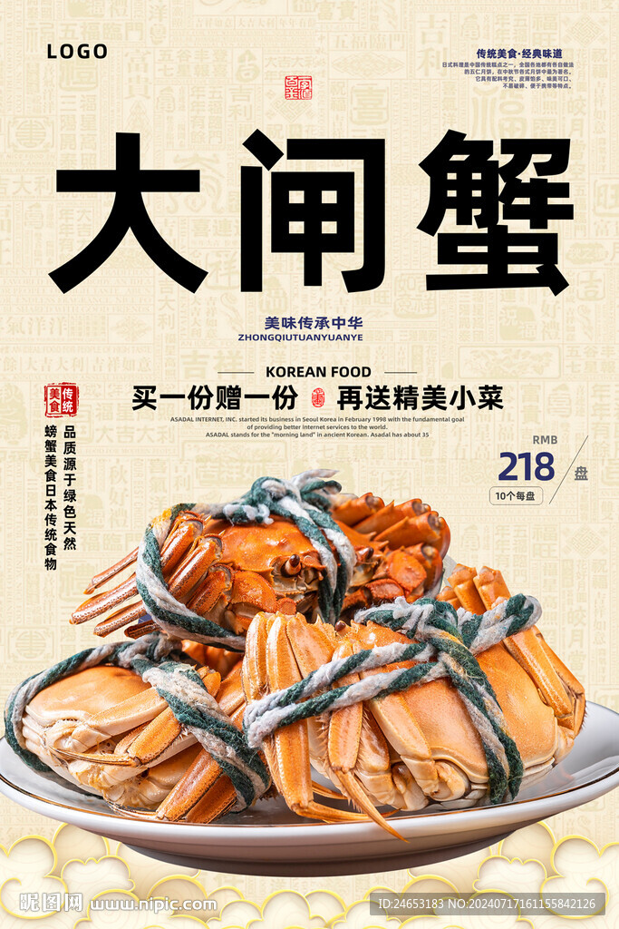 大闸蟹