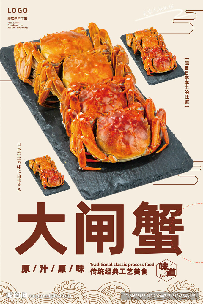 大闸蟹
