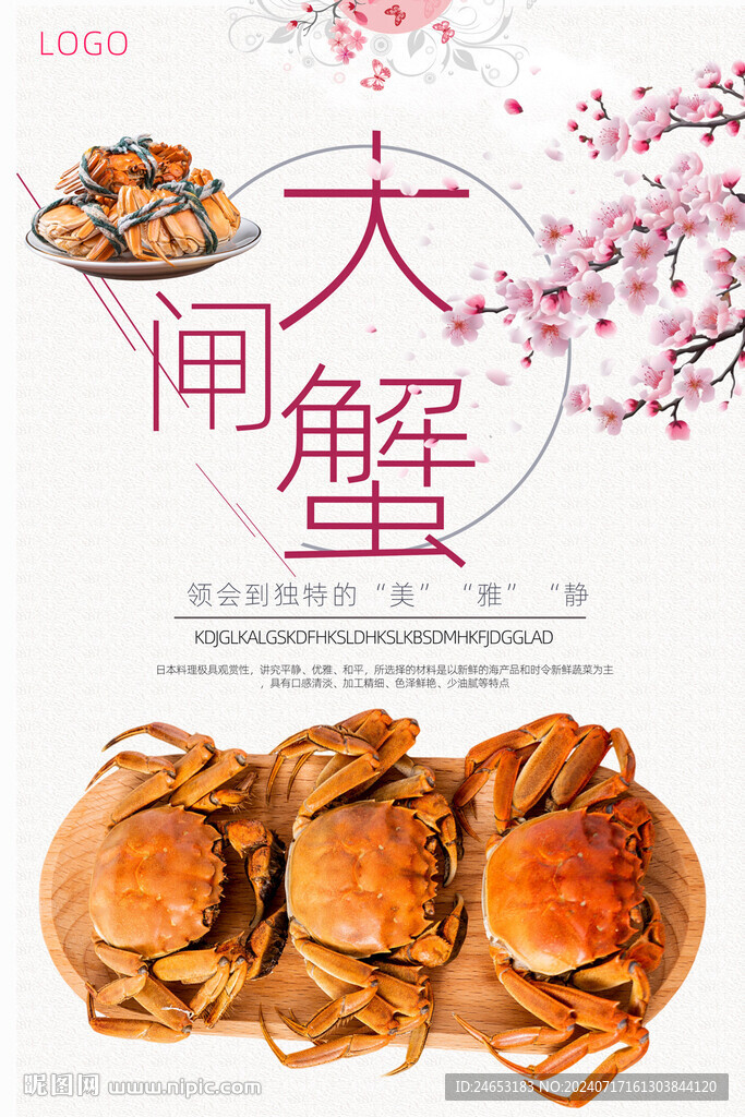 大闸蟹
