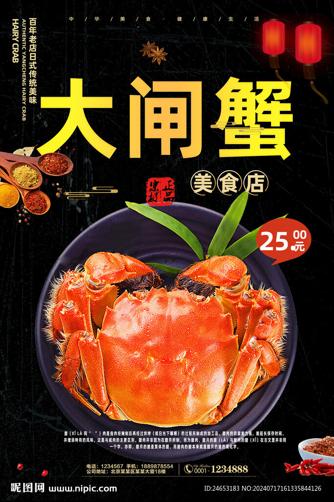 大闸蟹