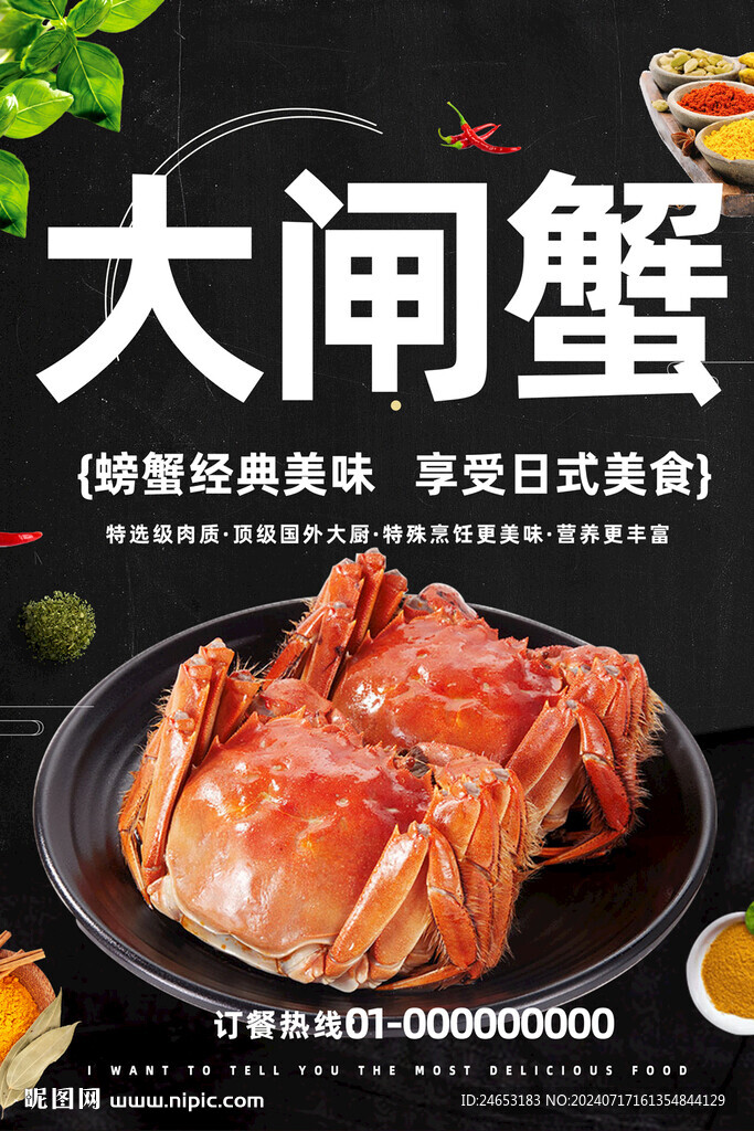 大闸蟹