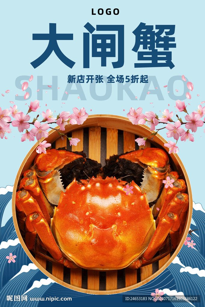 大闸蟹