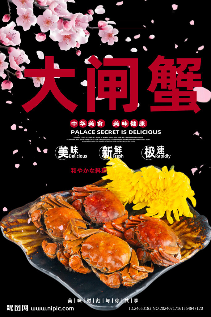 大闸蟹
