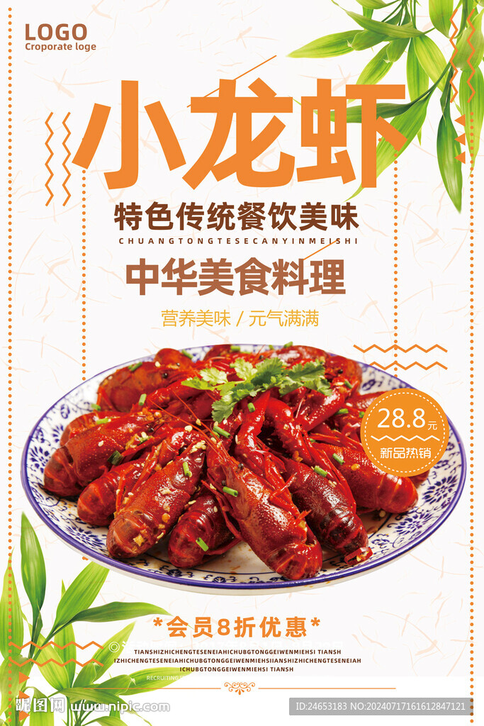 小龙虾
