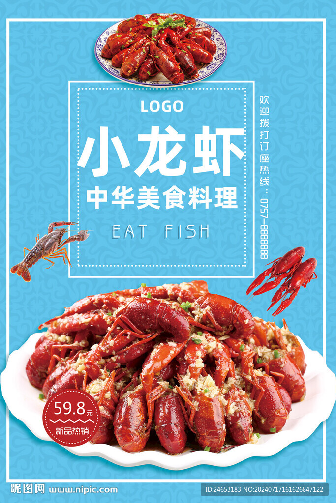 小龙虾