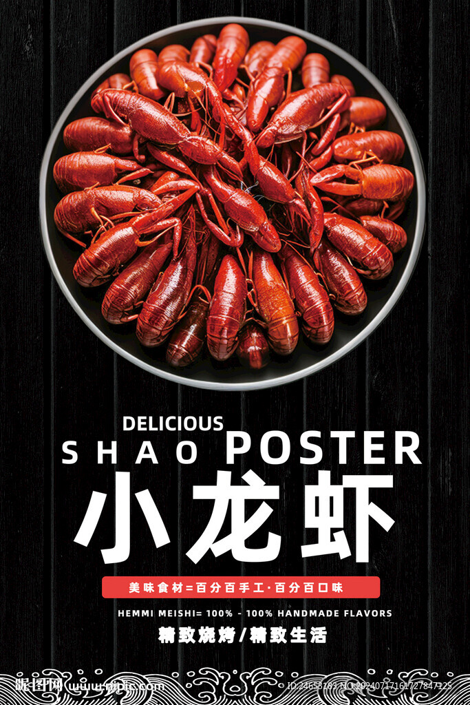 小龙虾