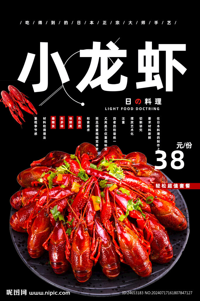 小龙虾