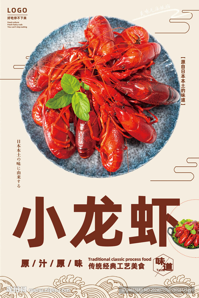 小龙虾