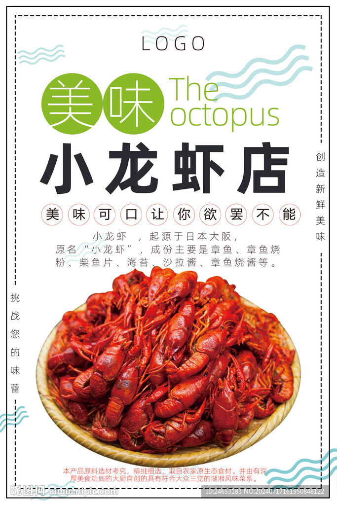 小龙虾