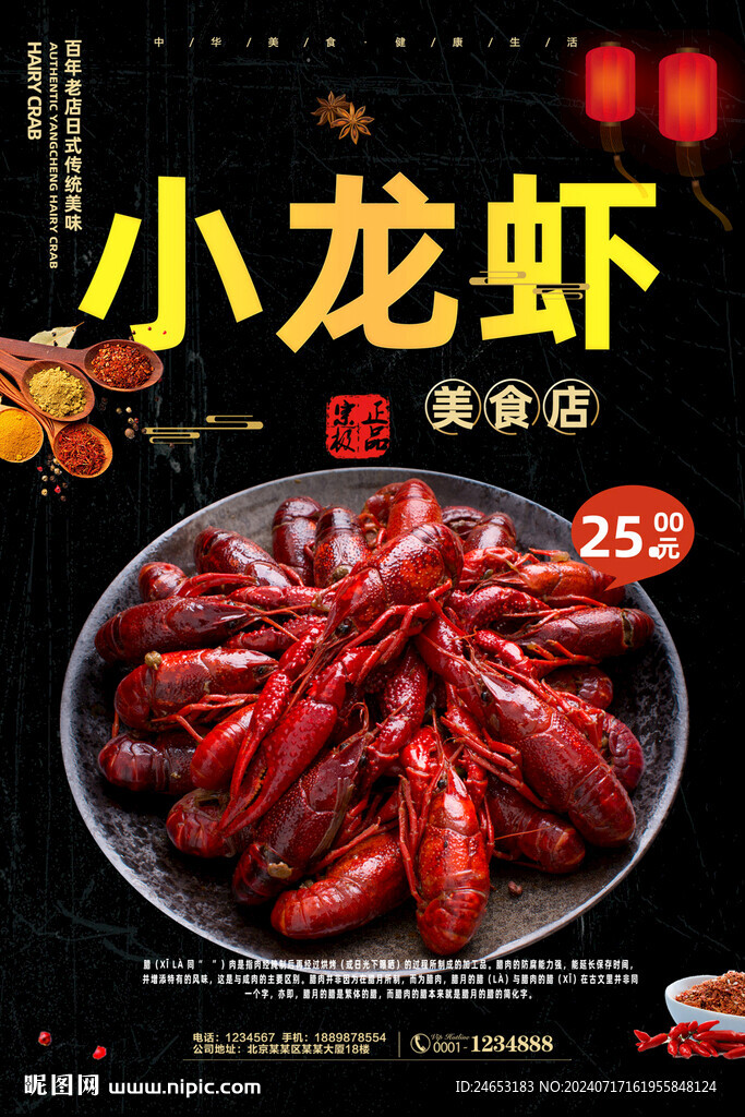 小龙虾