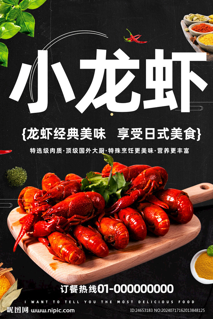 小龙虾
