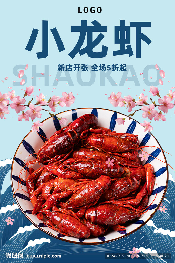 小龙虾