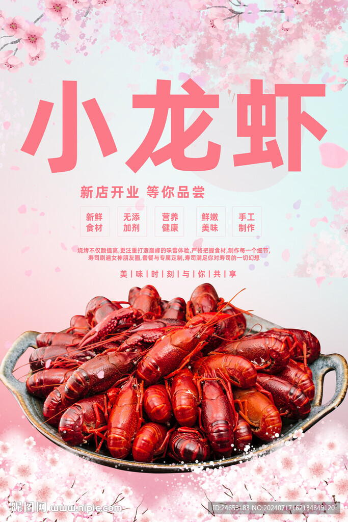 小龙虾