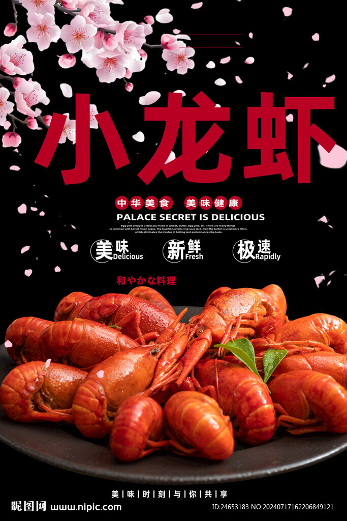 小龙虾
