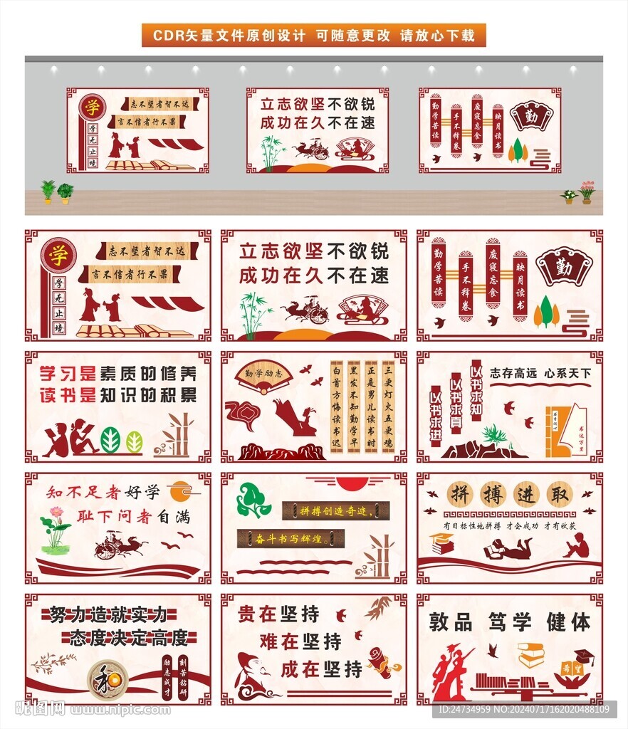 励志校园文化