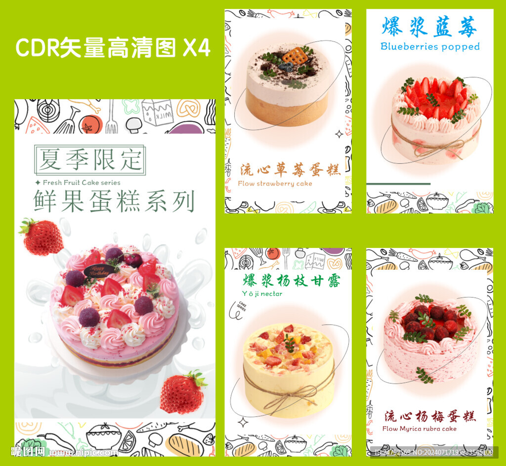 鲜果蛋糕系列