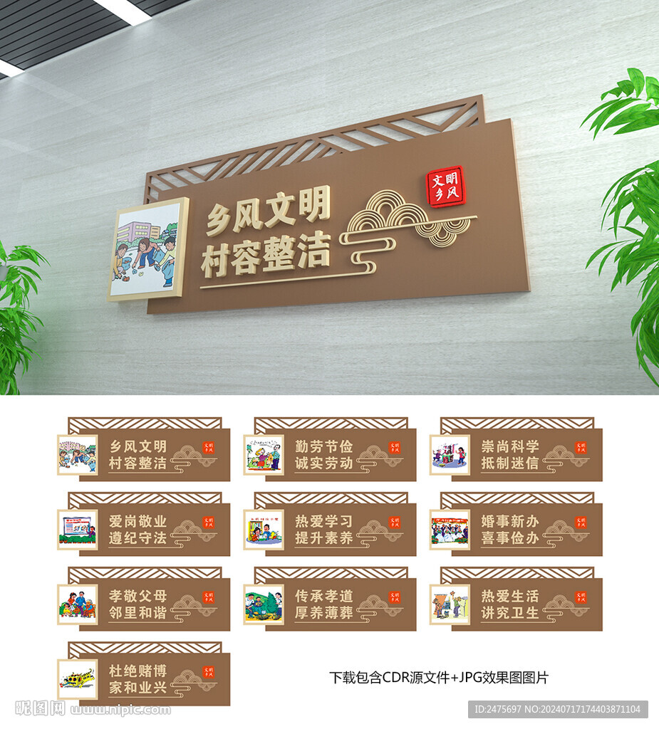 乡风文明