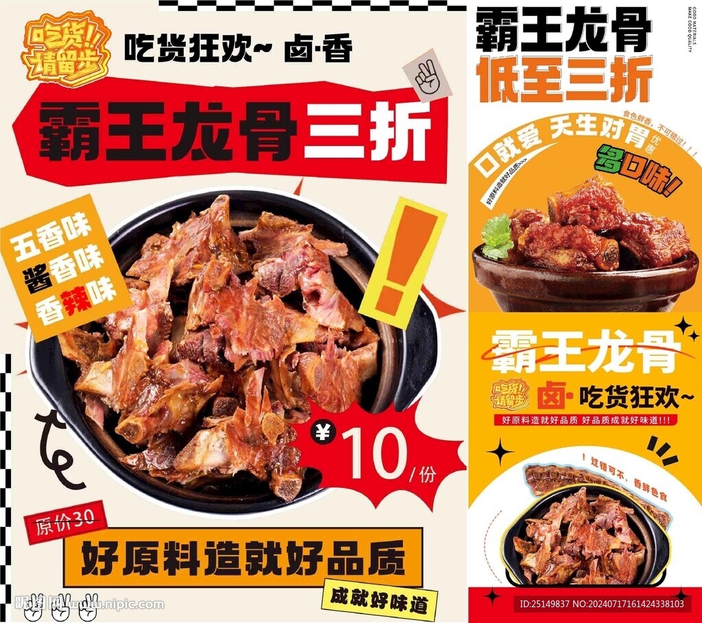 美食海报