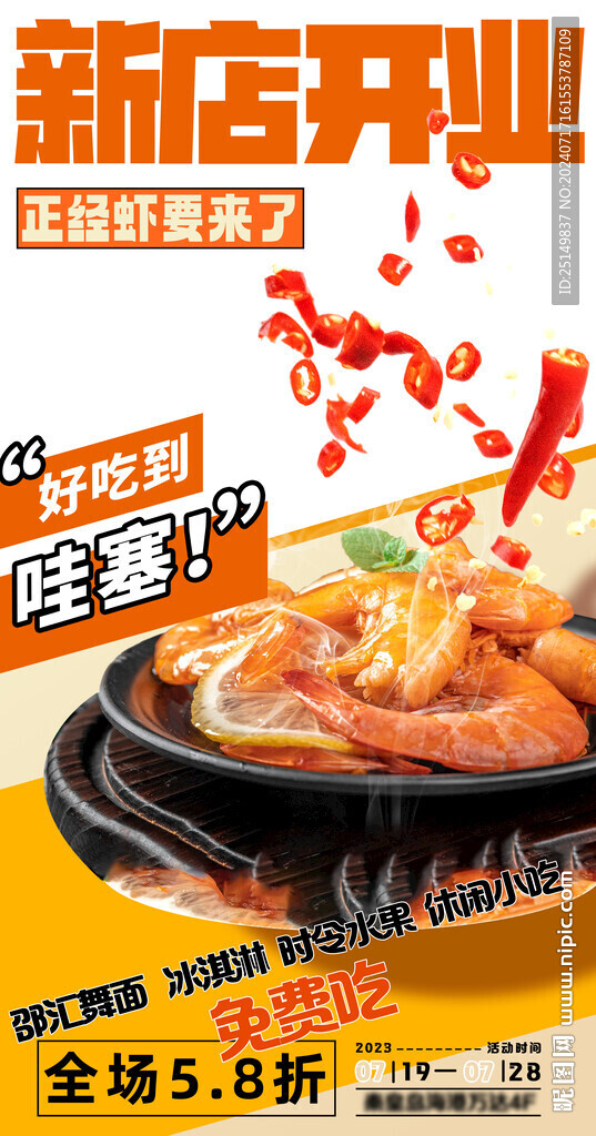 美食海报