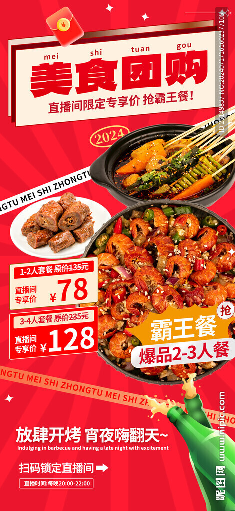美食海报