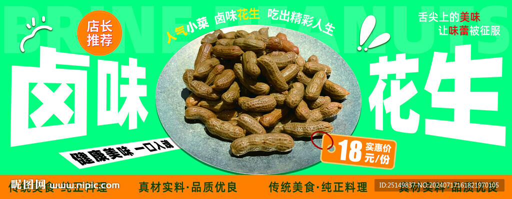 美食海报