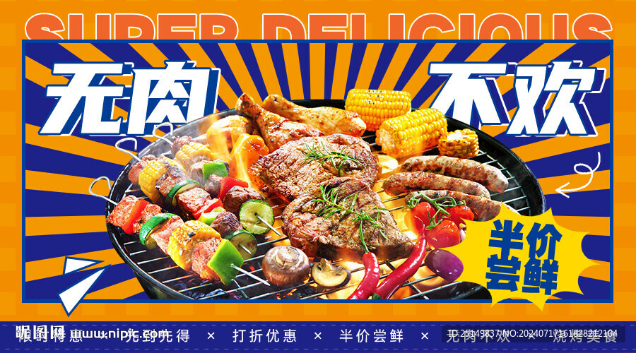 美食海报