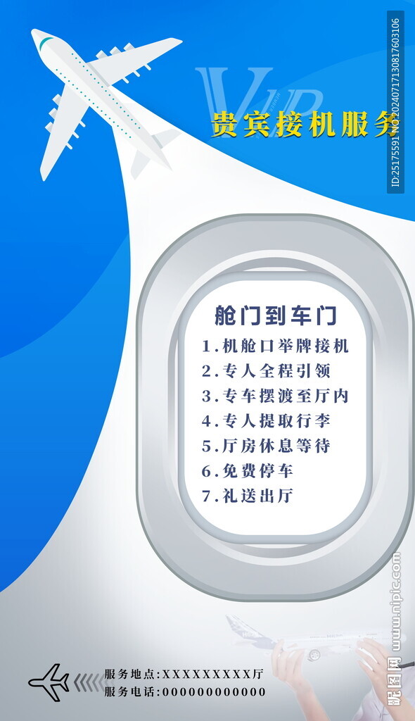 航空海报