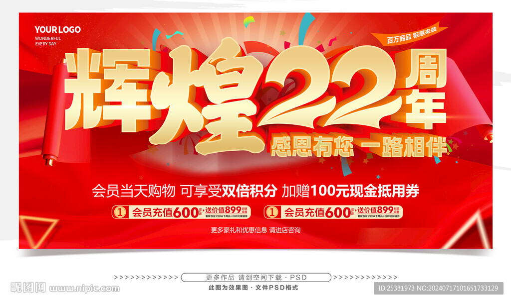 22周年庆
