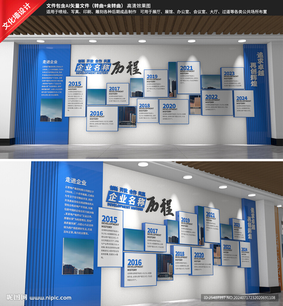 企业发展历程文化墙