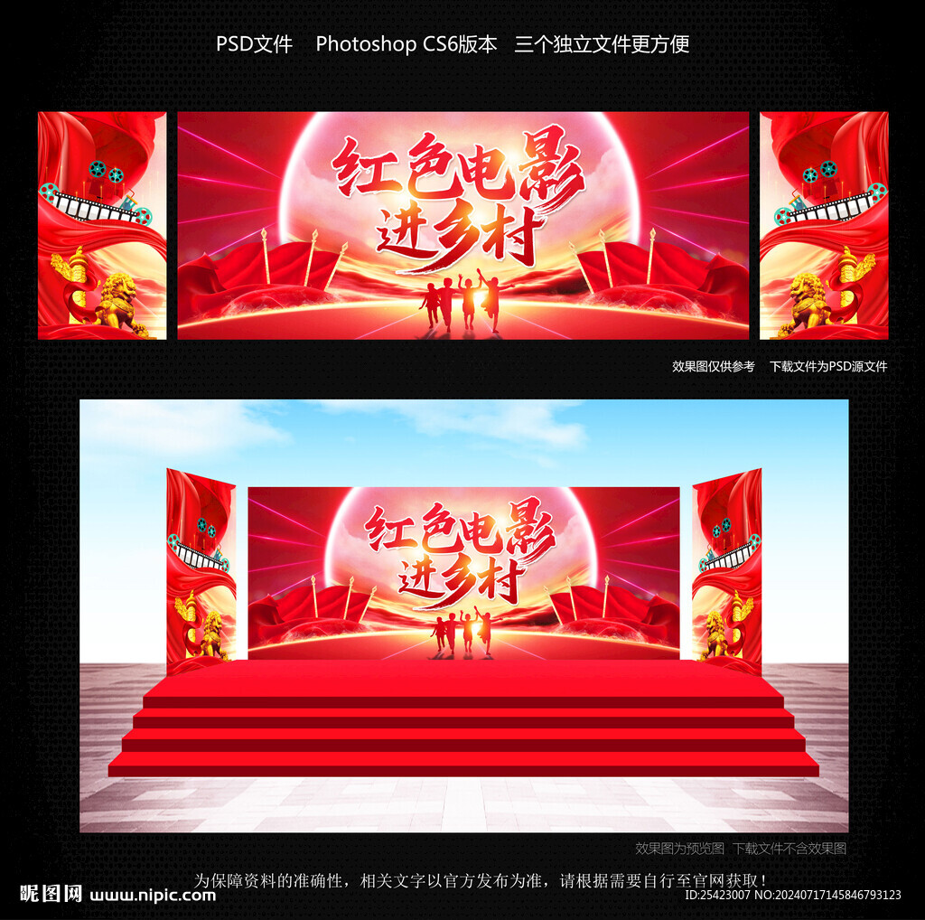 红色电影进乡村