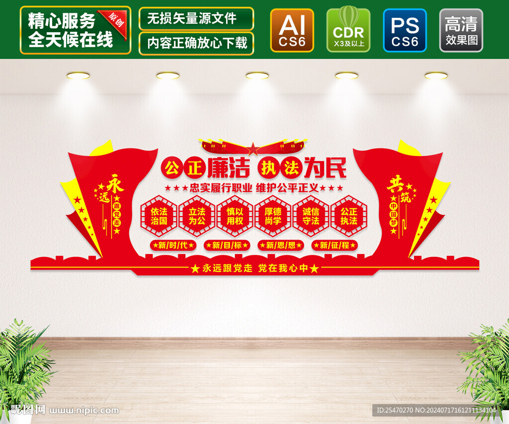公正廉洁文化墙