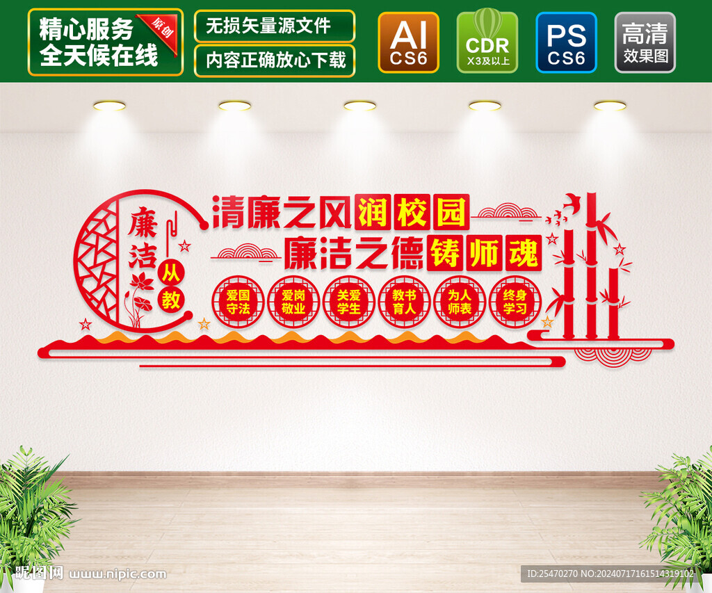 廉洁从教文化墙