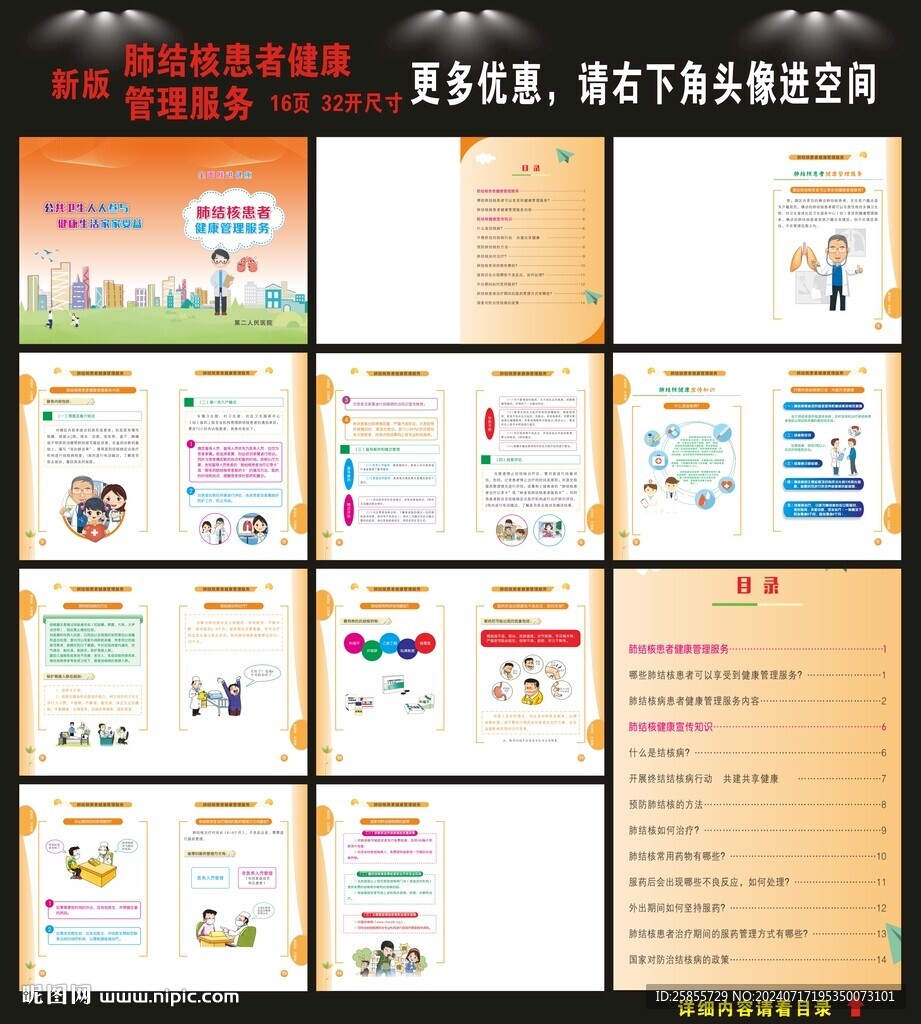 肺结核患者健康