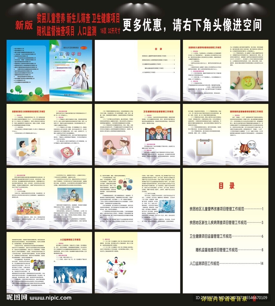 贫困儿童营养 人口监测工作规范