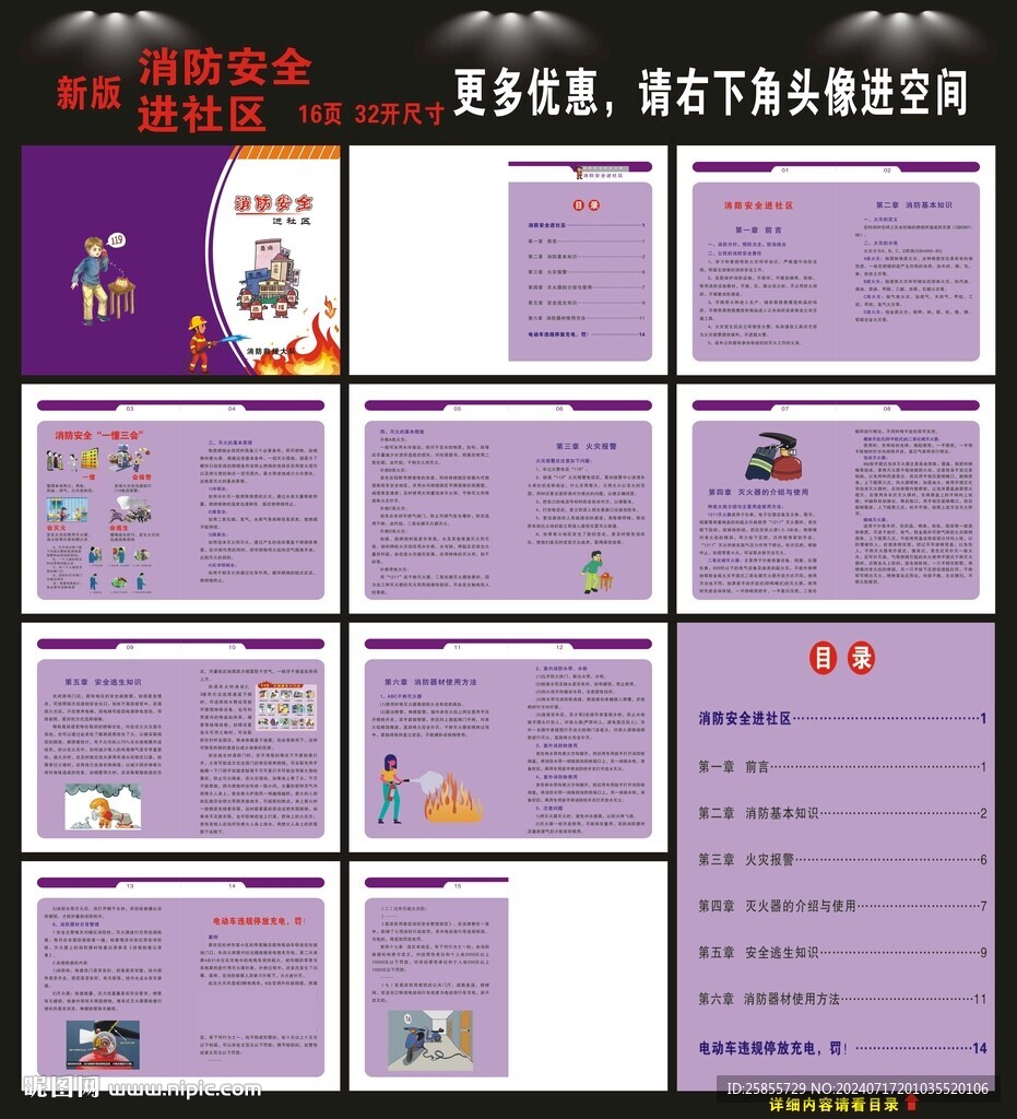 社区消防安全