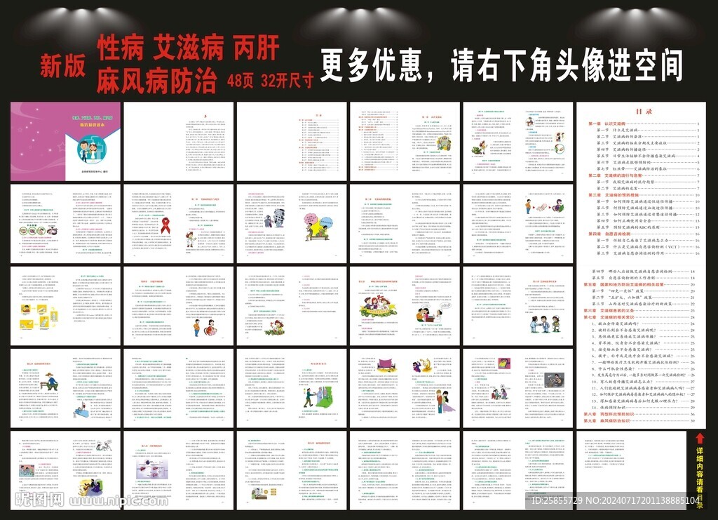 性病艾滋病丙肝