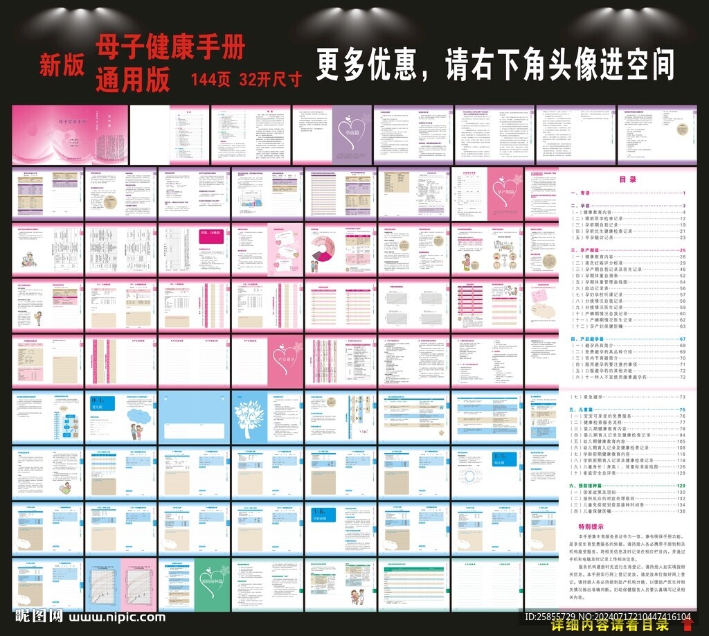 母子健康手册