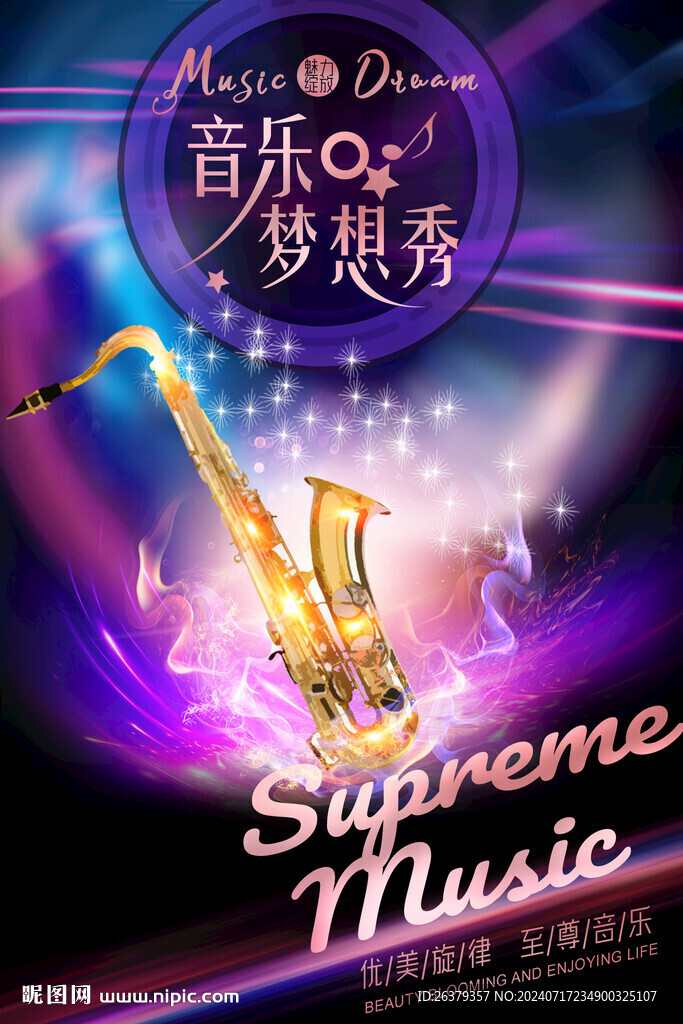 萨克斯风