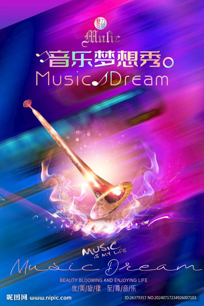唢呐