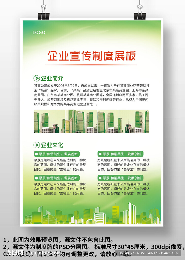 绿色企业宣传制度展板上墙制度牌