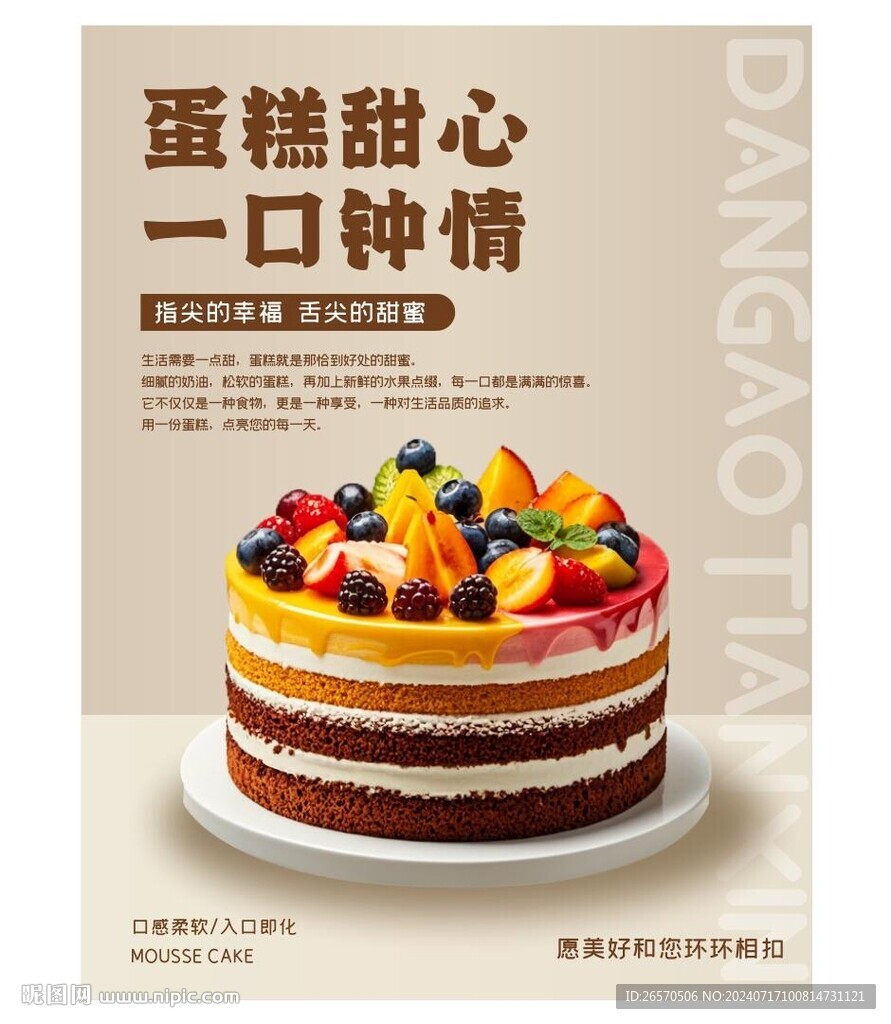 蛋糕海报