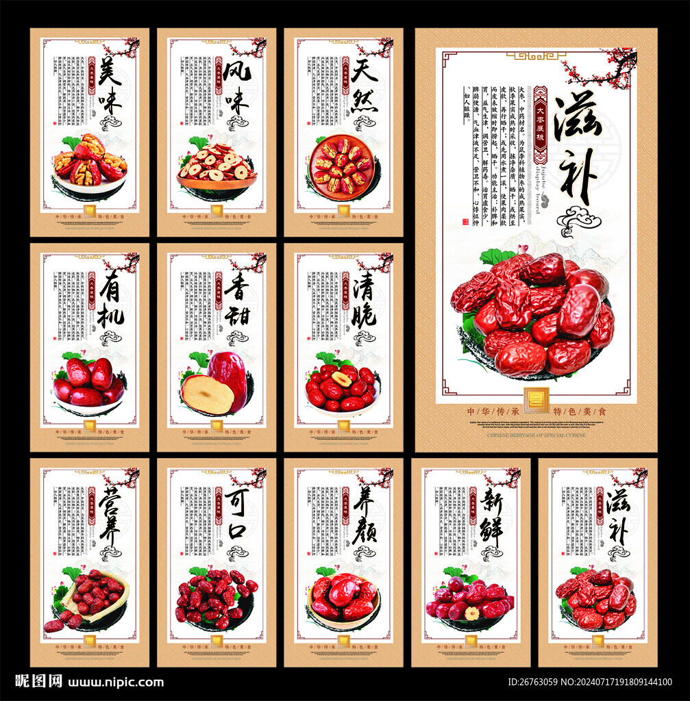 红枣
